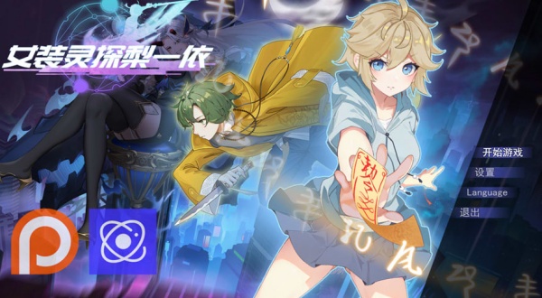 【日系RPG】女装灵探梨一依 V0.50  中文无修版